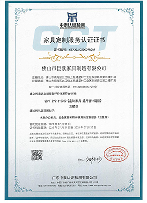 傢(jia)具(ju)定製(zhi)服務(wu)認證證書 傢(jia)具(ju)定製(zhi)服務(wu)認證證書